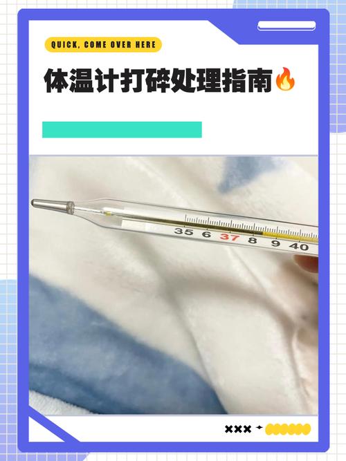体温计打碎处理指南